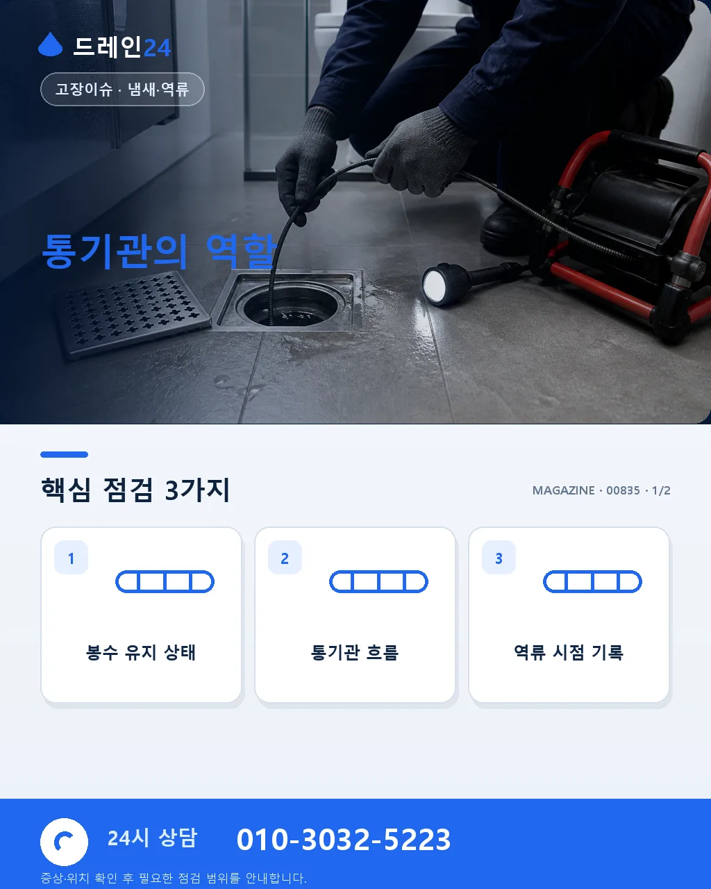 가을 환절기 정화조 냄새, 원인은 통기관 - 통기관의 역할 상세 안내