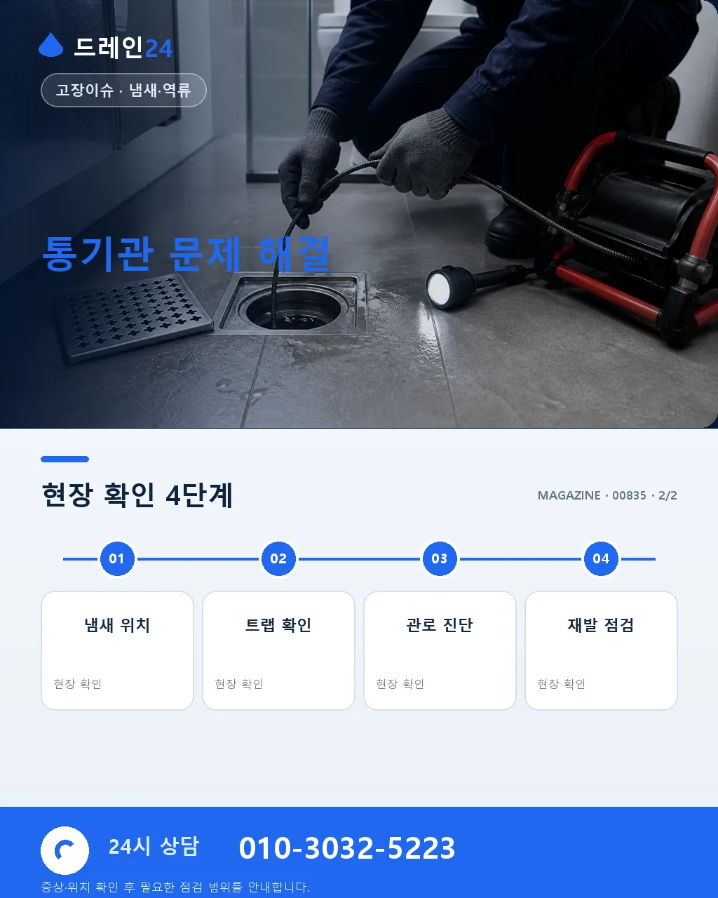 가을 환절기 정화조 냄새, 원인은 통기관 - 자주 묻는 질문 상세 안내
