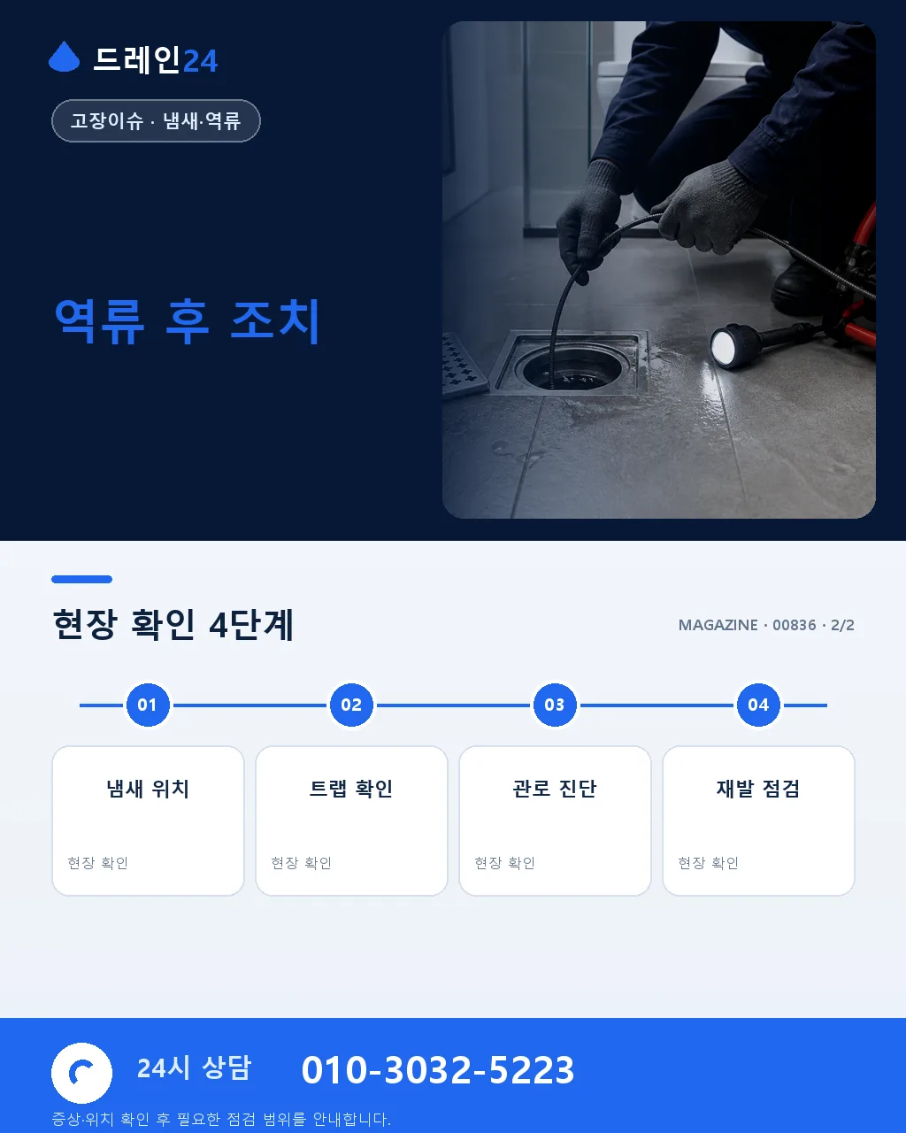 9월 폭우 후 하수 역류, 왜 이 시기에 잦은가 - 자주 묻는 질문 상세 안내