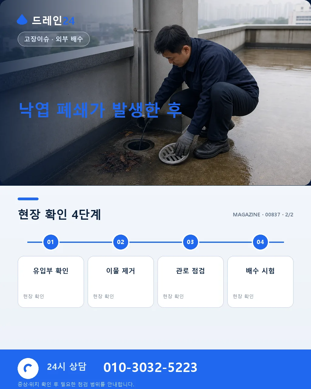 10월 옥상 낙엽, 배수구 완전 폐쇄의 시작 - 자주 묻는 질문 상세 안내