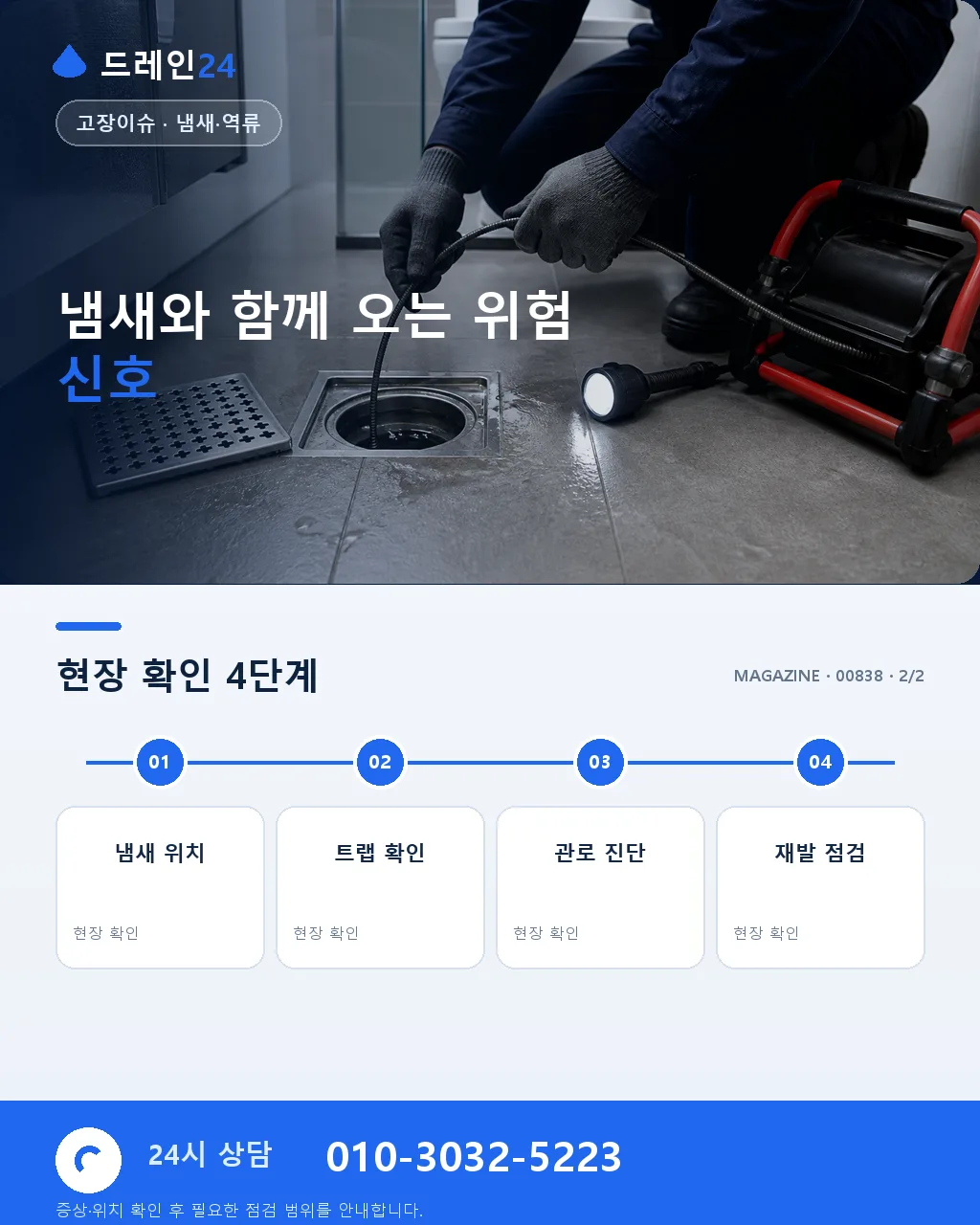 가을 환기 시즌, 배관 냄새가 실내로 밀려드는 이유 - 자주 묻는 질문 상세 안내