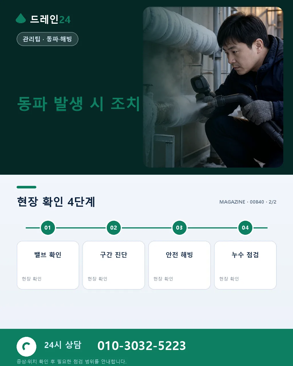 10월 첫서리, 야외 수도·배수구 동결 예방 - 자주 묻는 질문 상세 안내
