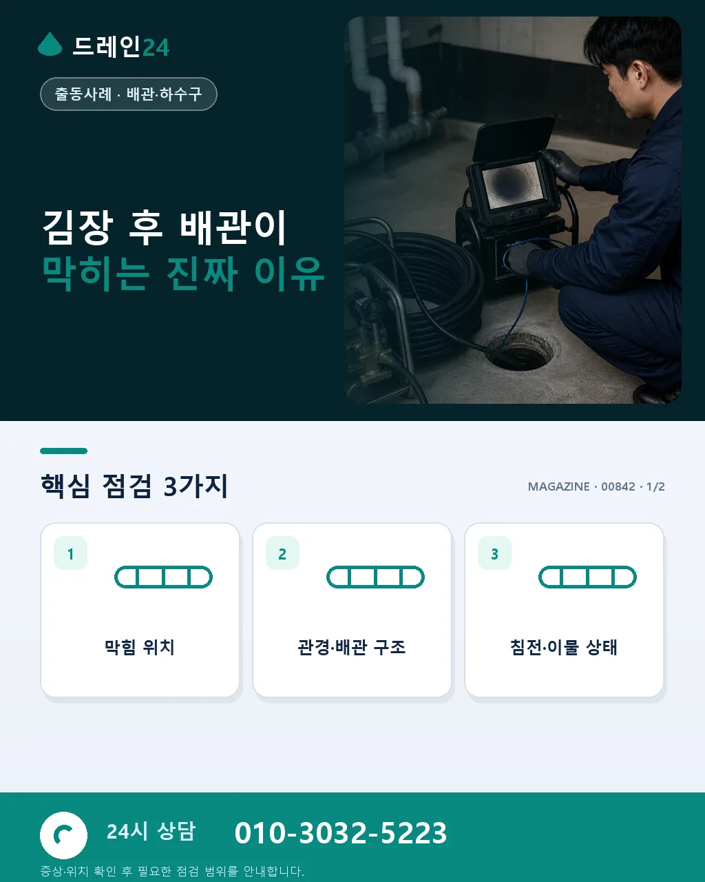 김장 후 배관이 막히는 진짜 이유 - 김장 후 배관이 막히는 진짜 이유 상세 안내