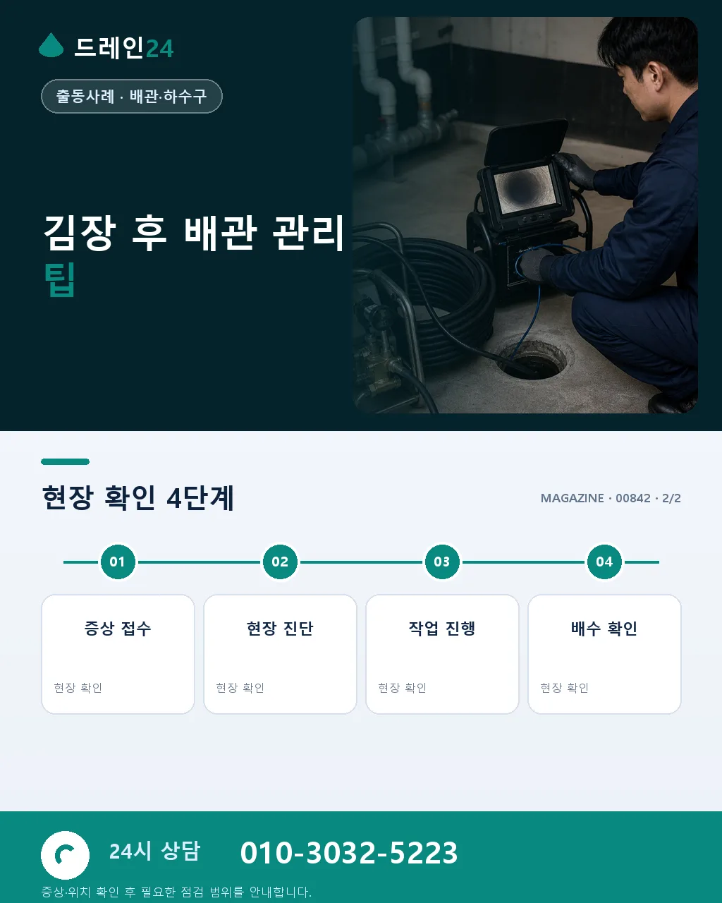 김장 후 배관이 막히는 진짜 이유 - 자주 묻는 질문 상세 안내