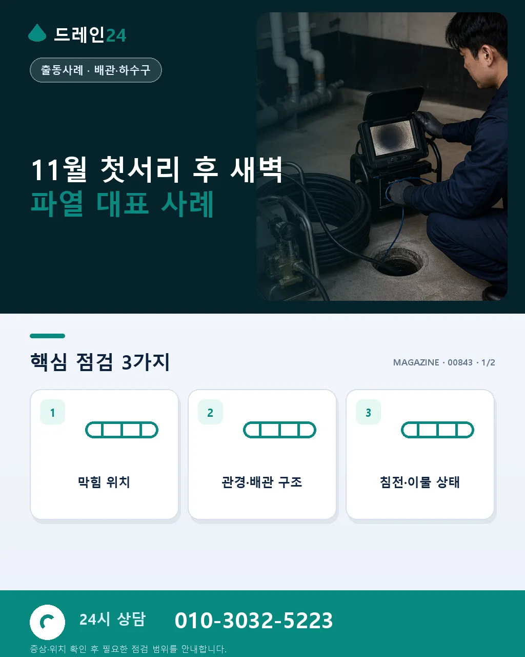 11월 첫서리 후 새벽 파열, 실제 사례 3건 - 11월 첫서리 후 새벽 파열 대표 사례 상세 안내