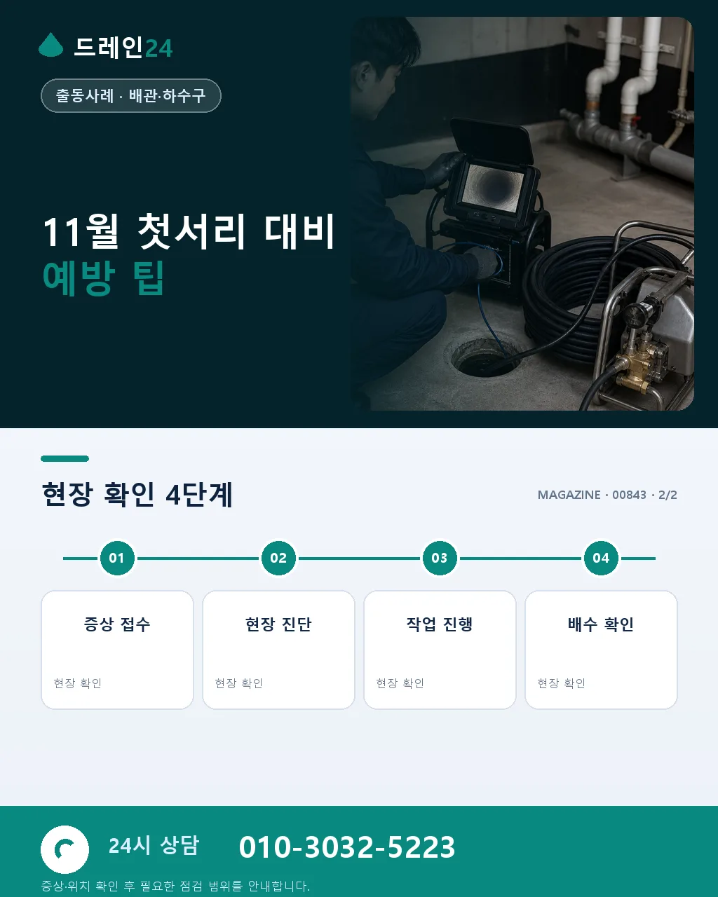 11월 첫서리 후 새벽 파열, 실제 사례 3건 - 자주 묻는 질문 상세 안내