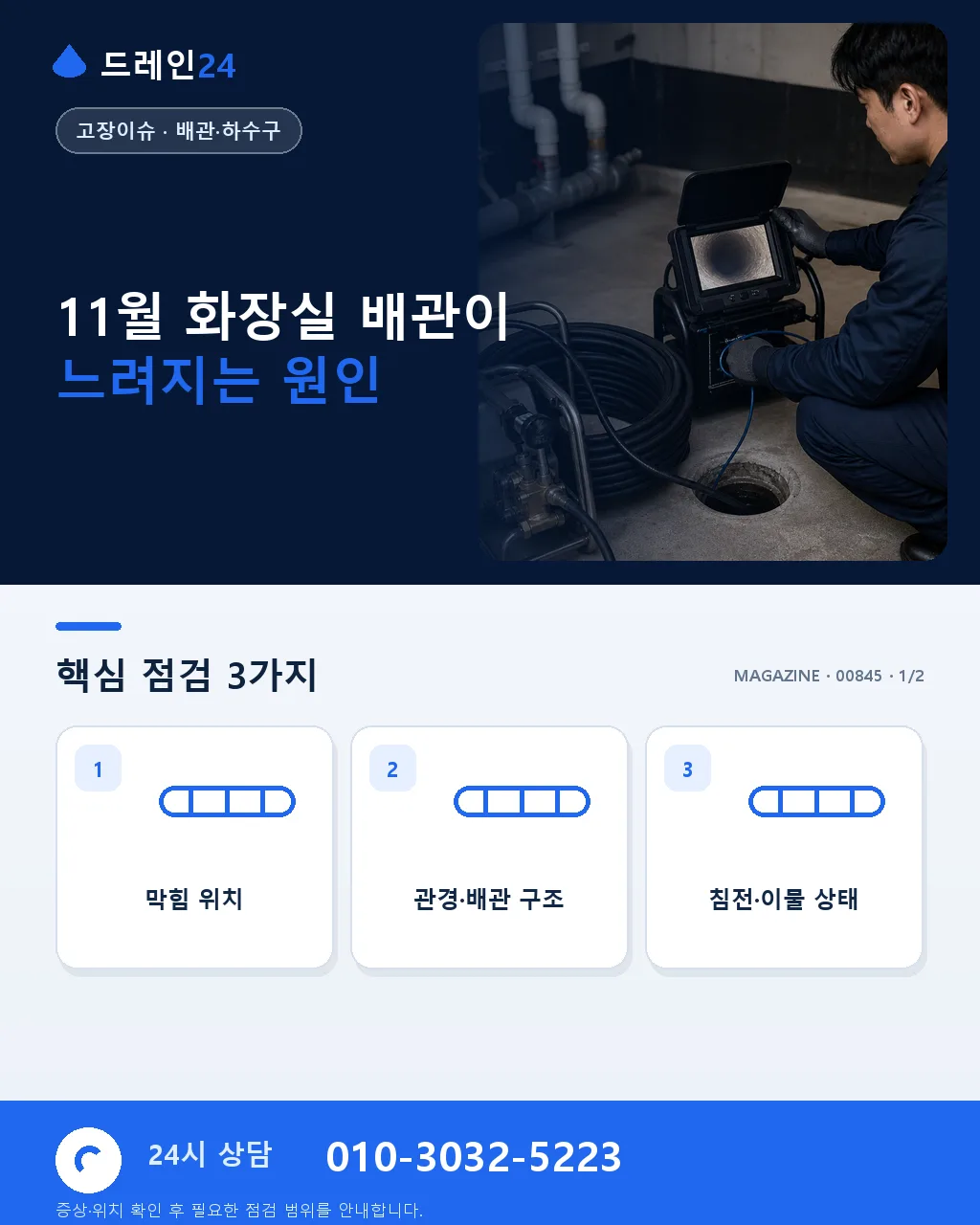 11월 화장실 배관, 왜 이 시기에 유독 느려질까 - 11월 화장실 배관이 느려지는 원인 상세 안내
