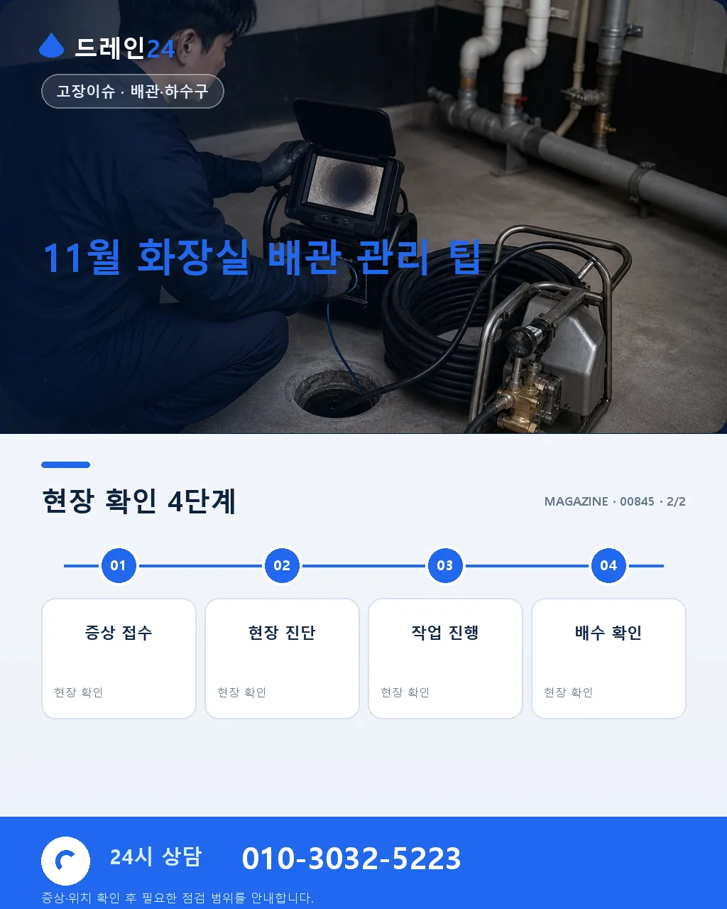 11월 화장실 배관, 왜 이 시기에 유독 느려질까 - 자주 묻는 질문 상세 안내