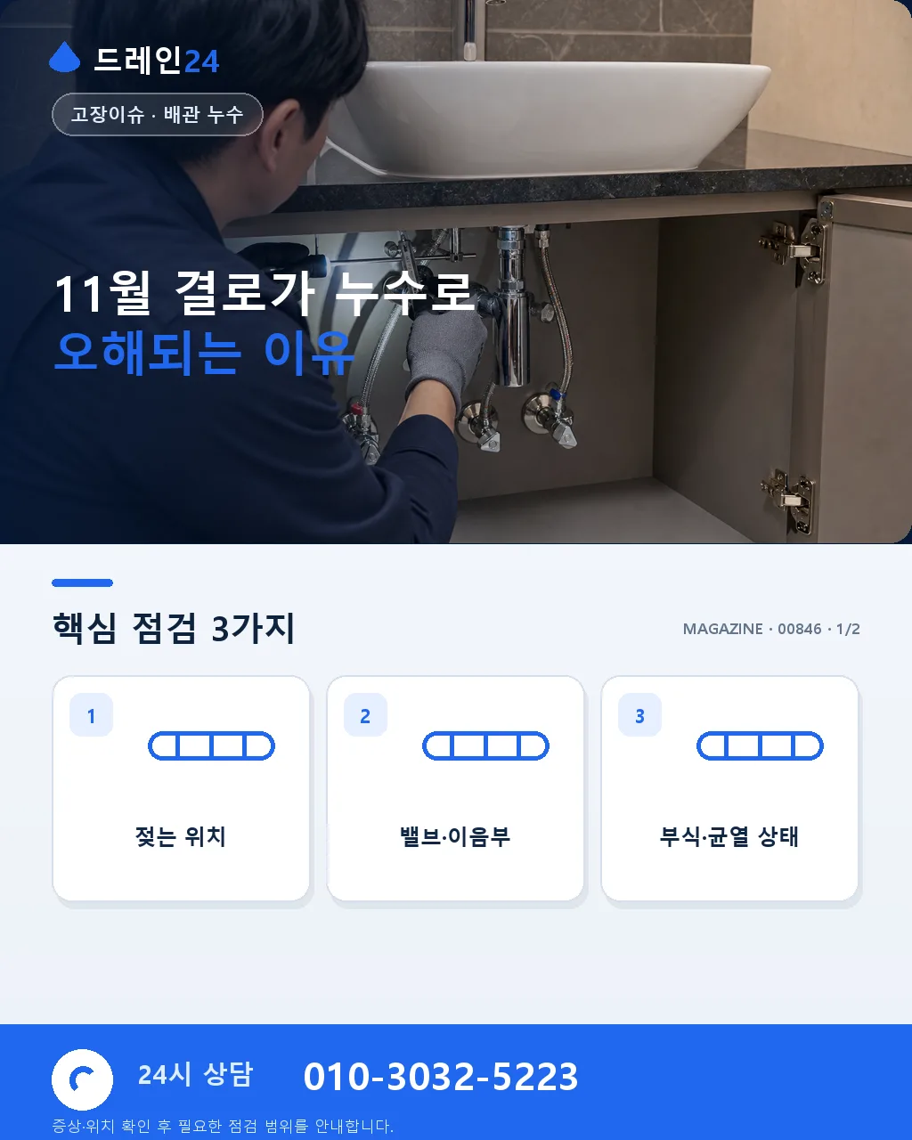11월 결로, 배관 표면 결로가 누수로 오해되는 이유 - 11월 결로가 누수로 오해되는 이유 상세 안내