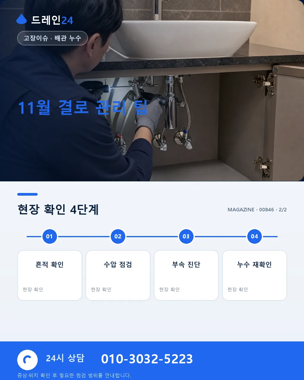 11월 결로, 배관 표면 결로가 누수로 오해되는 이유 - 자주 묻는 질문 상세 안내