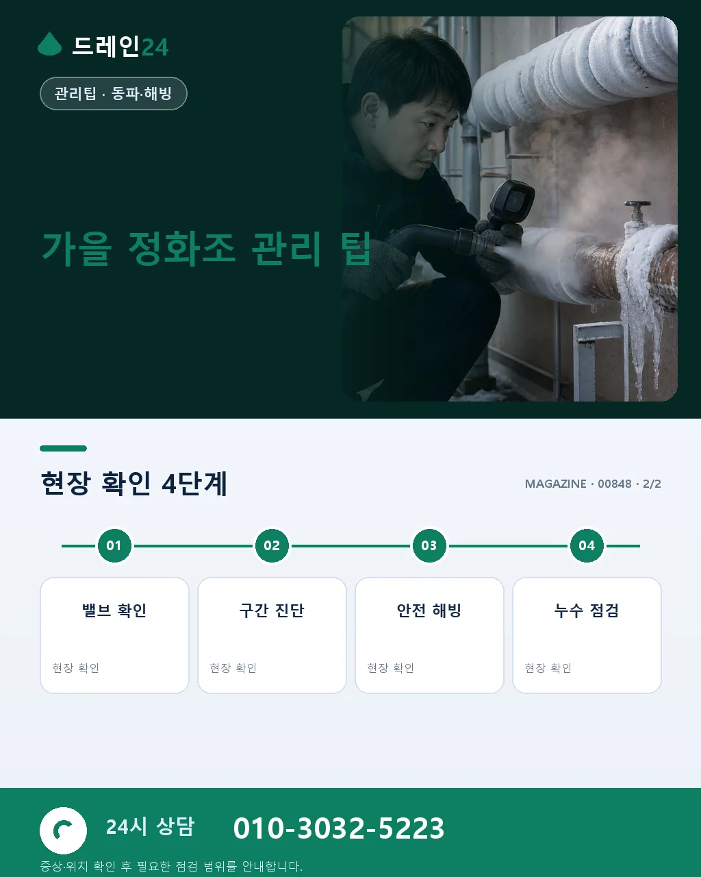 가을 정화조 관리, 겨울 전 반드시 확인할 3가지 - 자주 묻는 질문 상세 안내