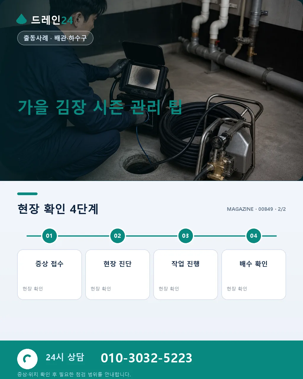 가을 김장 시즌, 아파트 공용 배관 사고 사례 - 자주 묻는 질문 상세 안내
