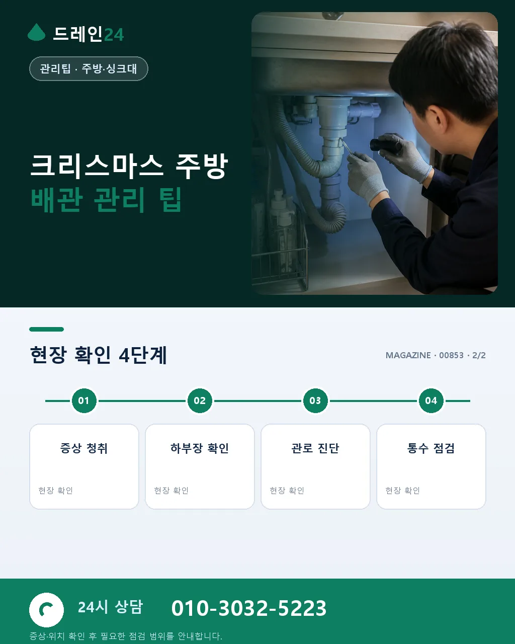 크리스마스 요리 폭탄, 주방 배관이 위험한 3일 - 자주 묻는 질문 상세 안내