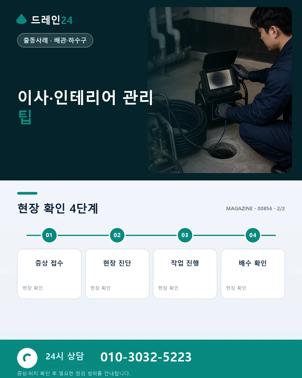 연말 이사·인테리어 후 배관 사고, 흔한 3가지 - 자주 묻는 질문 상세 안내