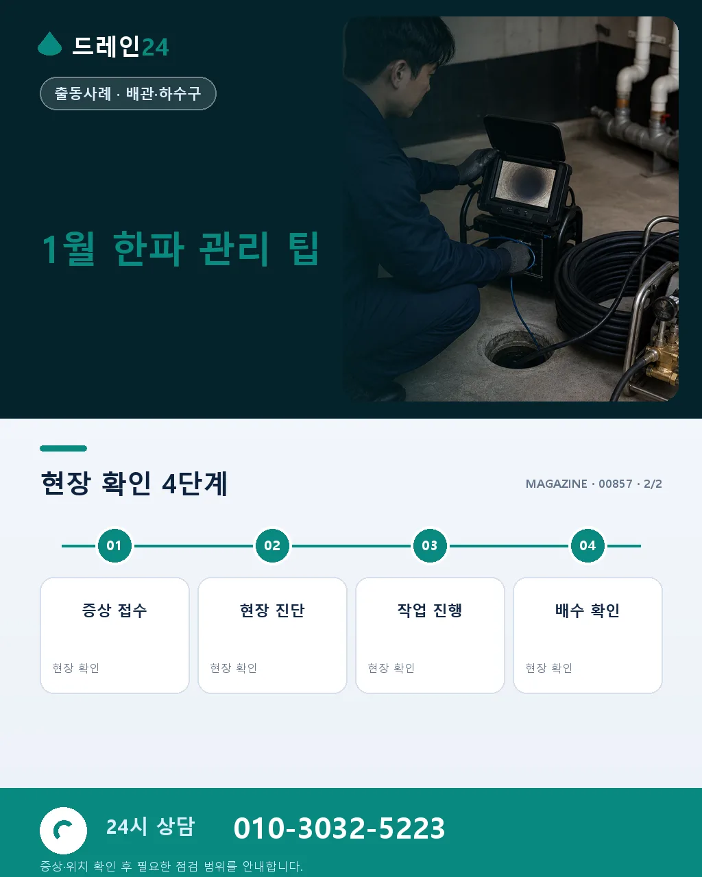 1월 한파 특보, 저희 24시간 긴급출동 실제 상황 - 자주 묻는 질문 상세 안내