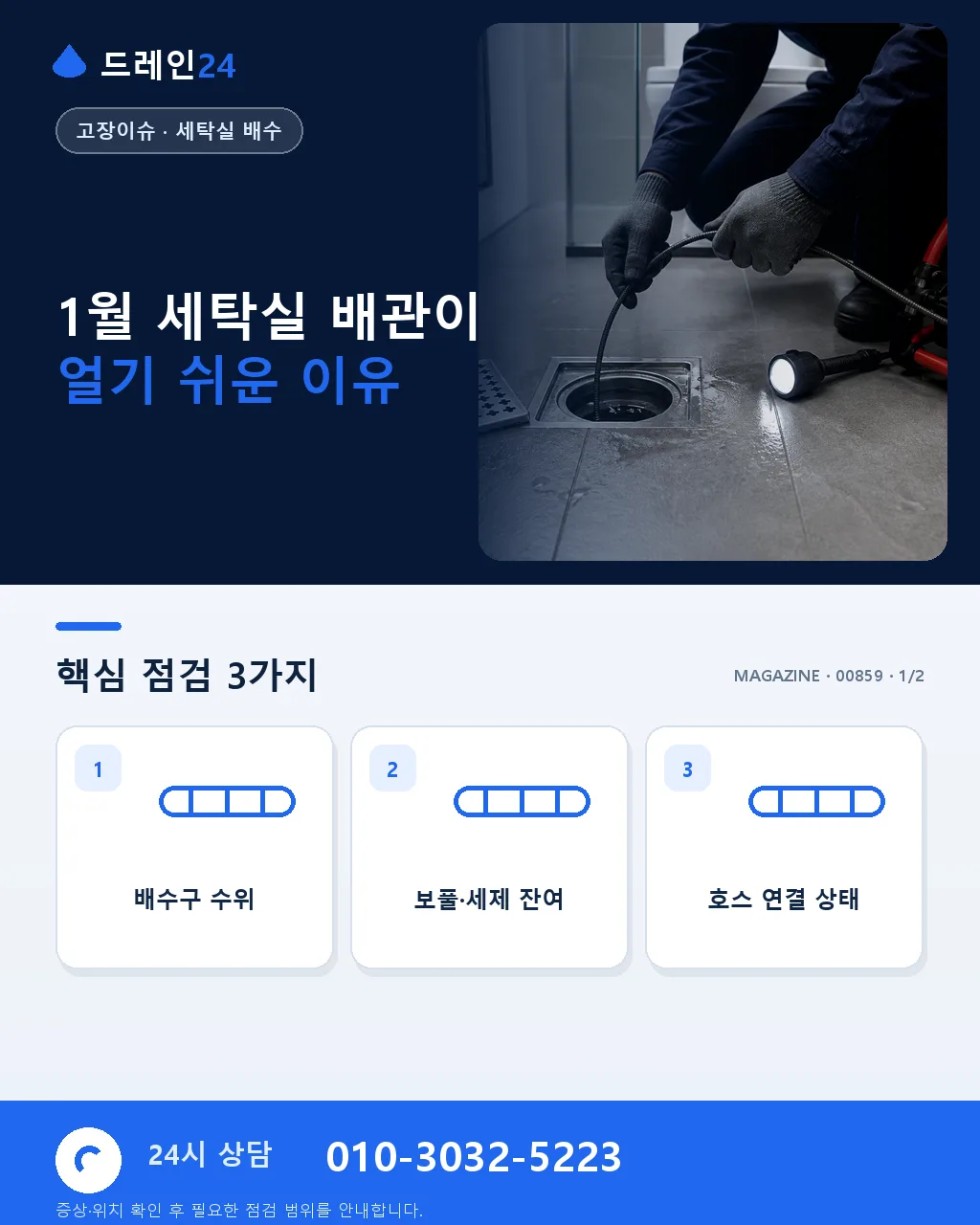 1월 세탁실 배관, 왜 얼기 쉬운가 - 1월 세탁실 배관이 얼기 쉬운 이유 상세 안내
