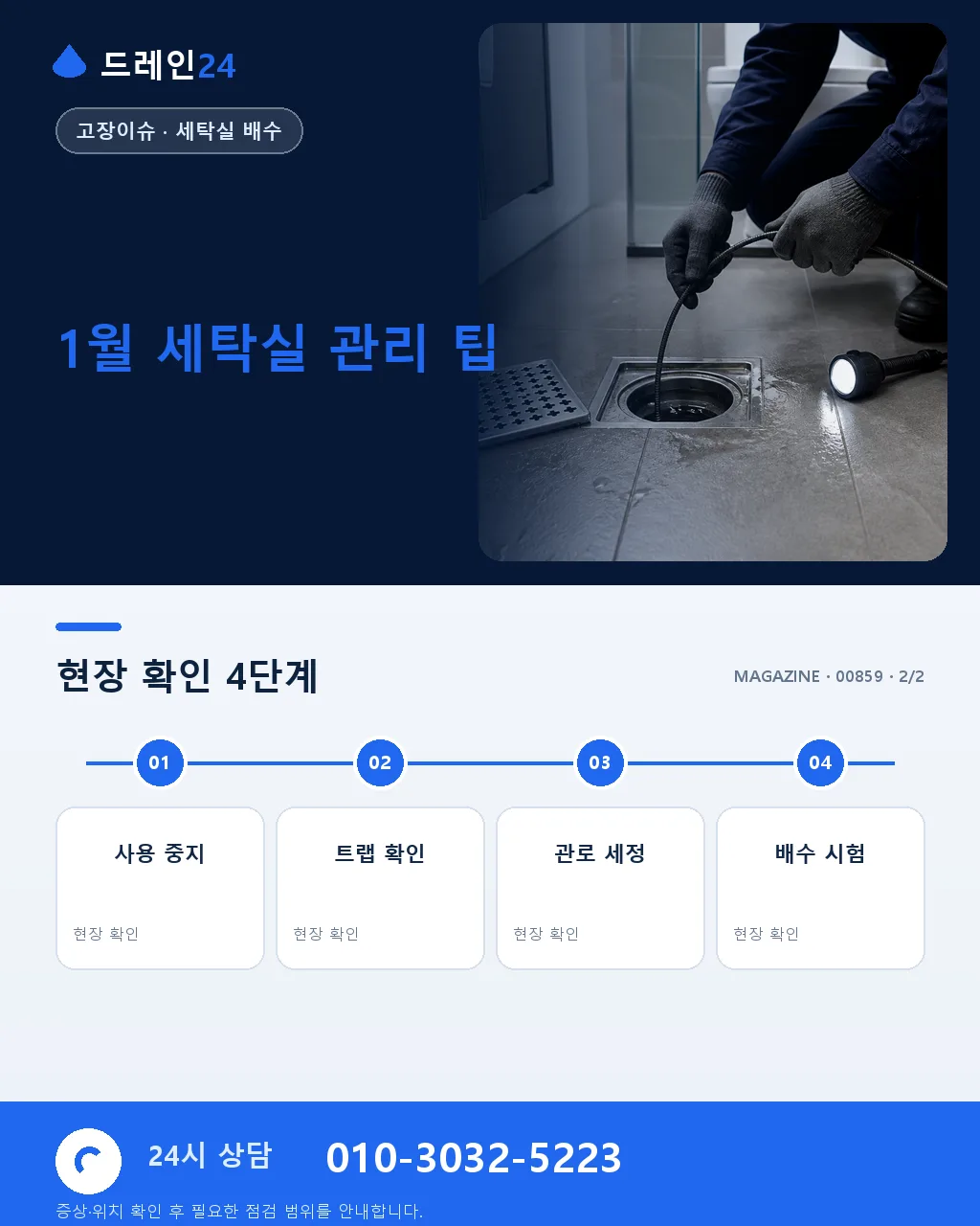 1월 세탁실 배관, 왜 얼기 쉬운가 - 자주 묻는 질문 상세 안내