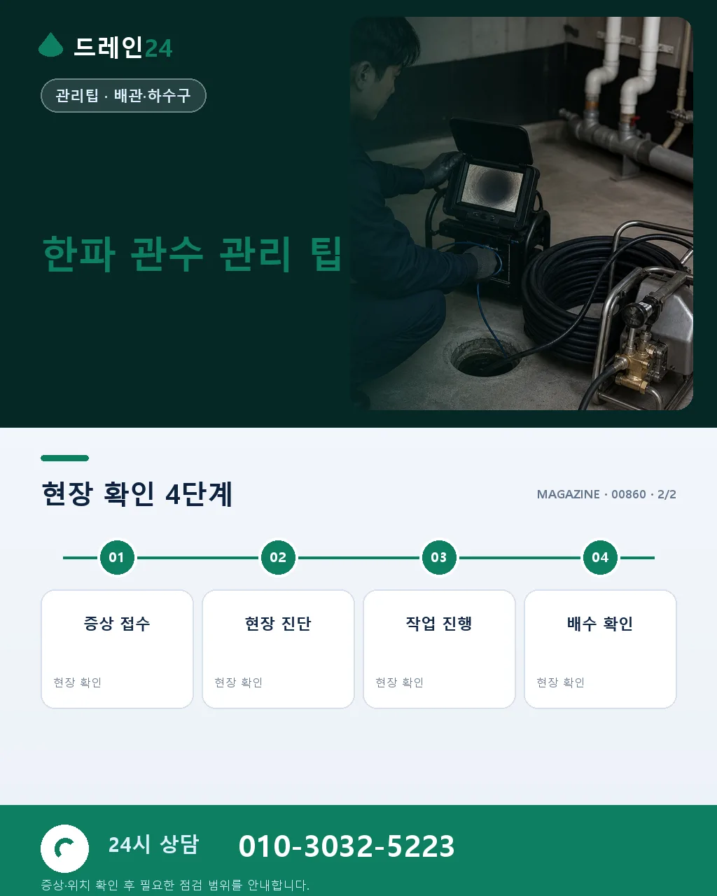 한파 시 물 흘려두기, 얼마나 효과 있나 - 자주 묻는 질문 상세 안내