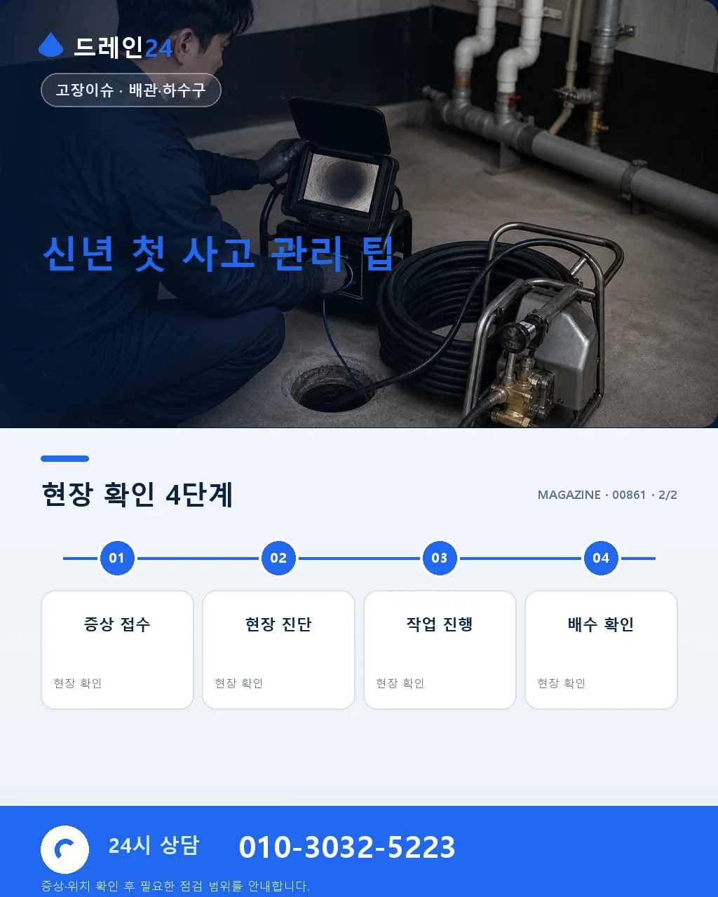 신년 첫 배관 사고, 왜 1월 첫 주에 몰릴까 - 자주 묻는 질문 상세 안내