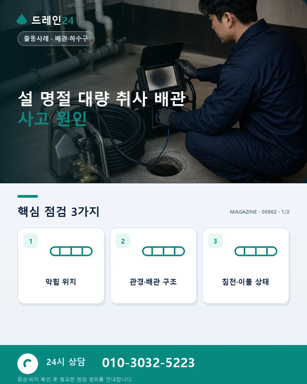 설 명절 대량 취사, 배관 사고 다음 날 폭발 - 설 명절 대량 취사 배관 사고 원인 상세 안내