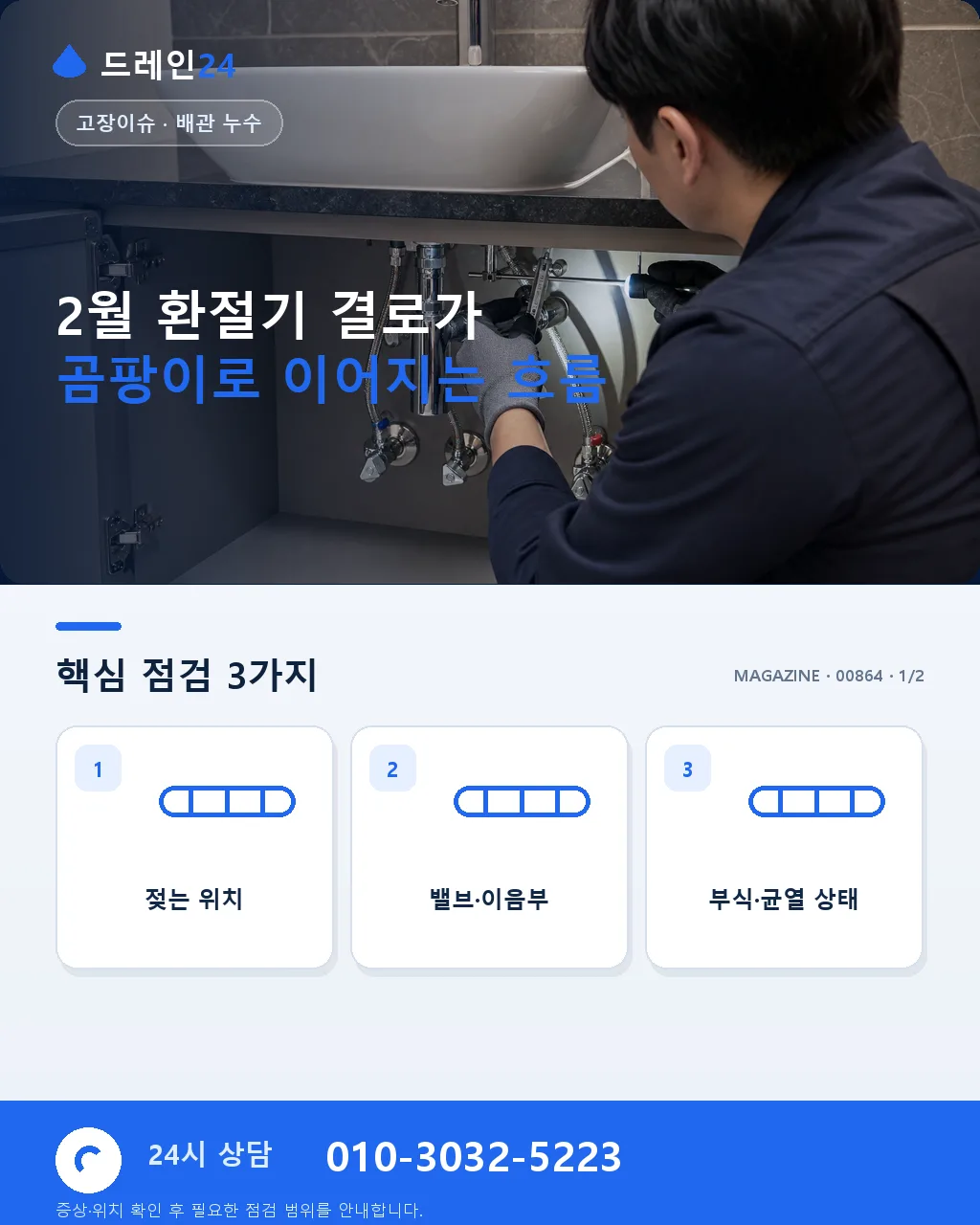 2월 환절기, 결로가 실내 곰팡이로 이어지는 흐름 - 2월 환절기 결로가 곰팡이로 이어지는 흐름 상세 안내
