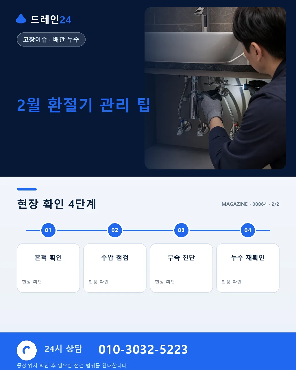 2월 환절기, 결로가 실내 곰팡이로 이어지는 흐름 - 자주 묻는 질문 상세 안내