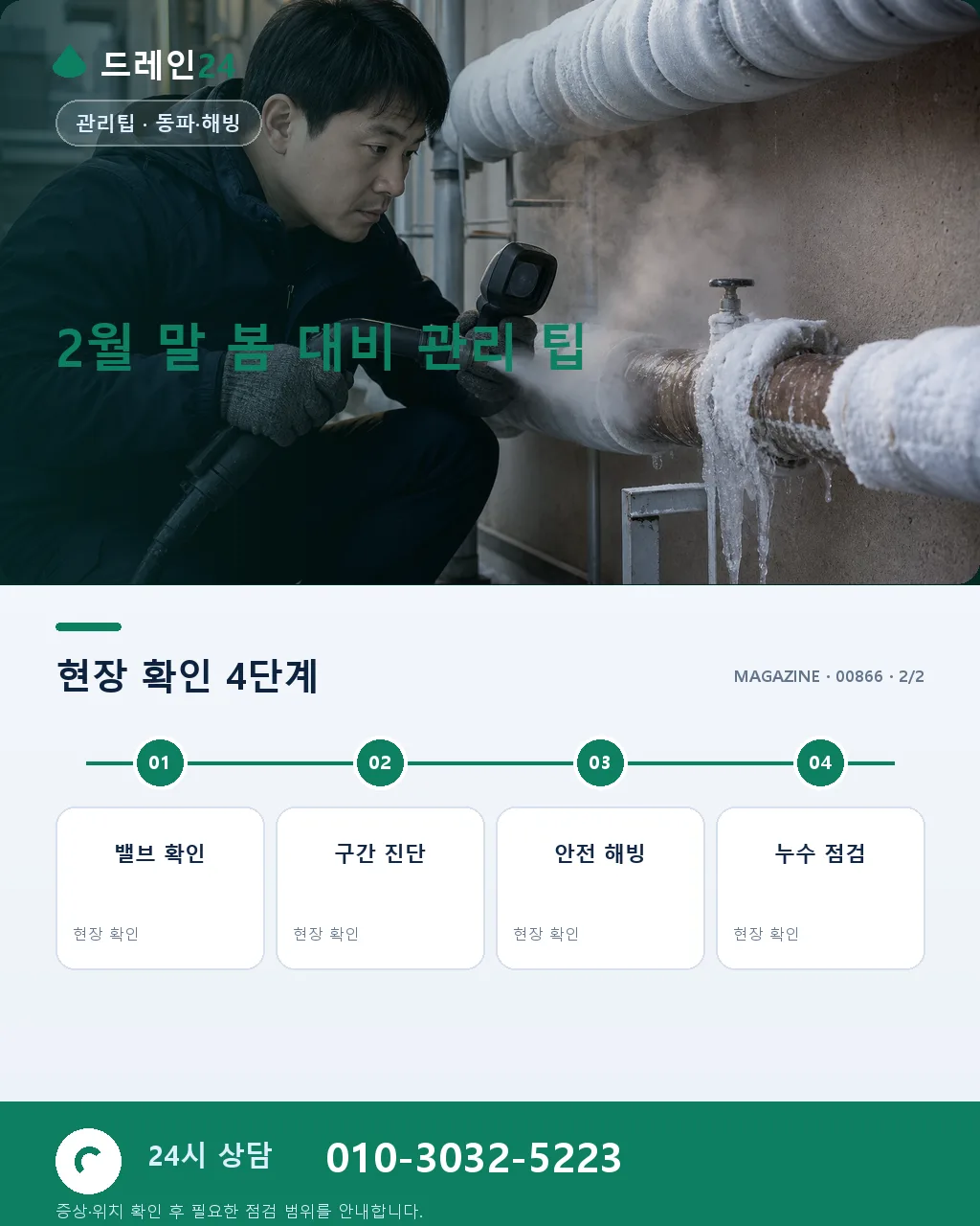 2월 말 봄 대비, 겨울 잔여 문제 총정리 - 자주 묻는 질문 상세 안내