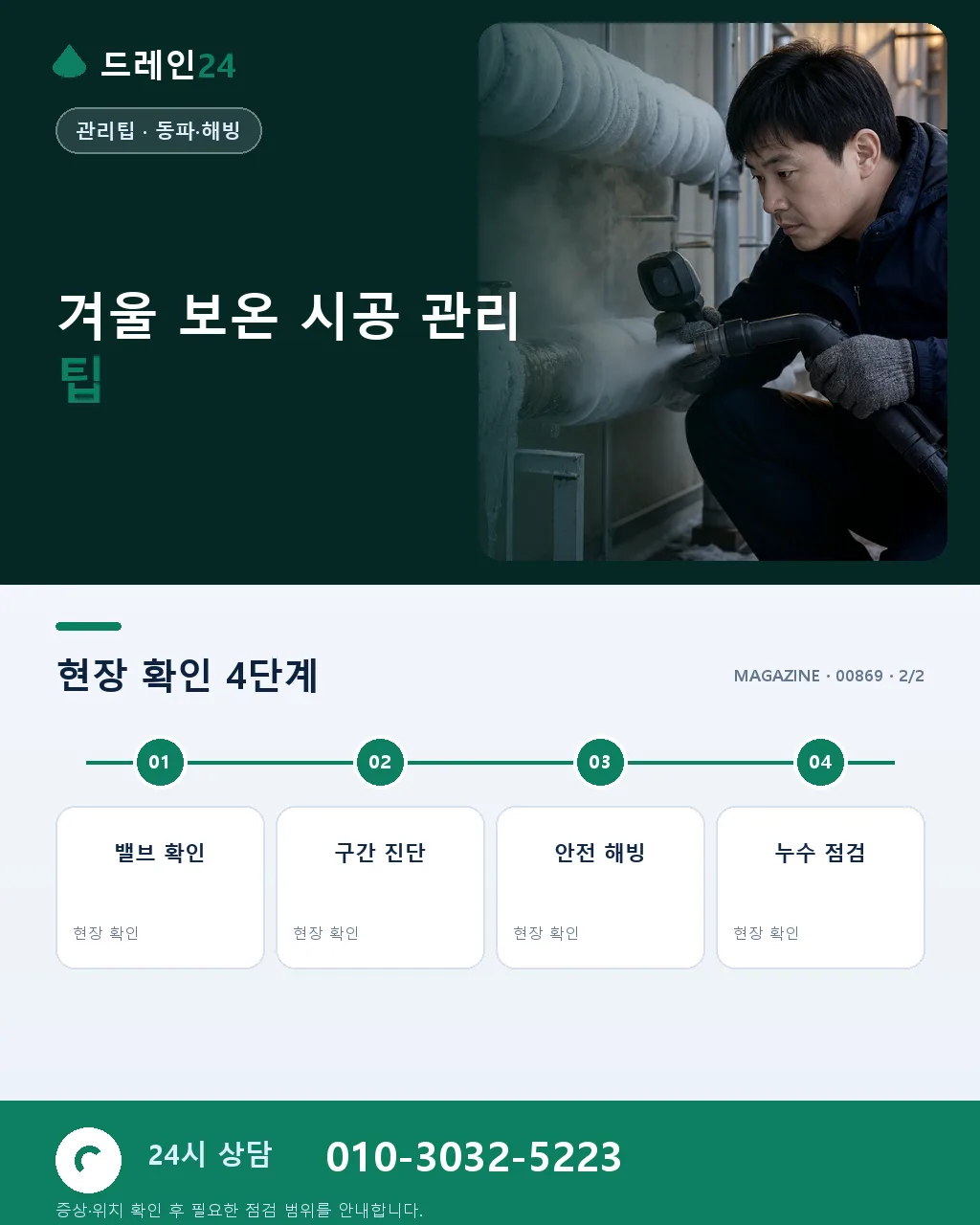 겨울 보온 시공, 재질별 특징과 선택 기준 - 자주 묻는 질문 상세 안내