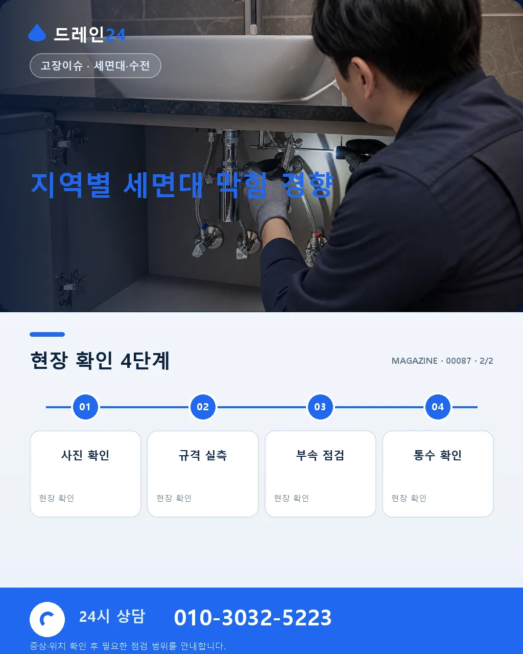 세면대 물빠짐이 느려질 때 · 초기 신호부터 자가 점검 3단계까지 - 자주 묻는 질문 상세 안내