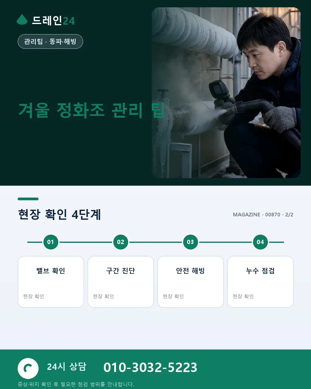 겨울 정화조 관리, 저온에서의 특별한 주의점 - 자주 묻는 질문 상세 안내