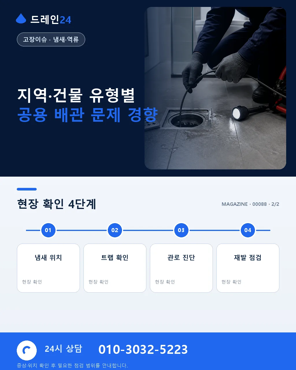 아파트 공용 배관 역류 · 세대 vs 공용 구분과 관리사무소 신고 절차 - 자주 묻는 질문 상세 안내