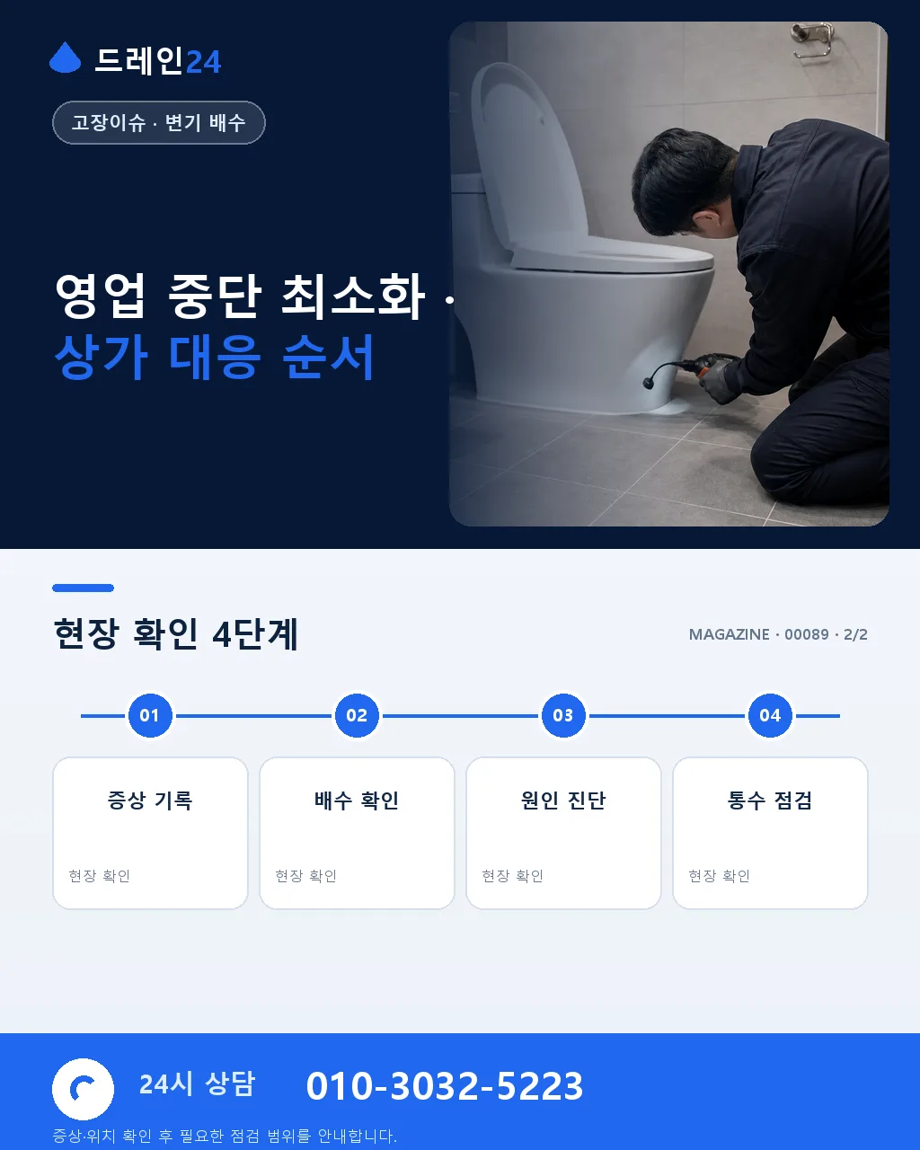 소변기 센서가 계속 작동한다면, 원인은 대개 다섯 가지입니다 - 지역별 상가 소변기 접수 경향 상세 안내