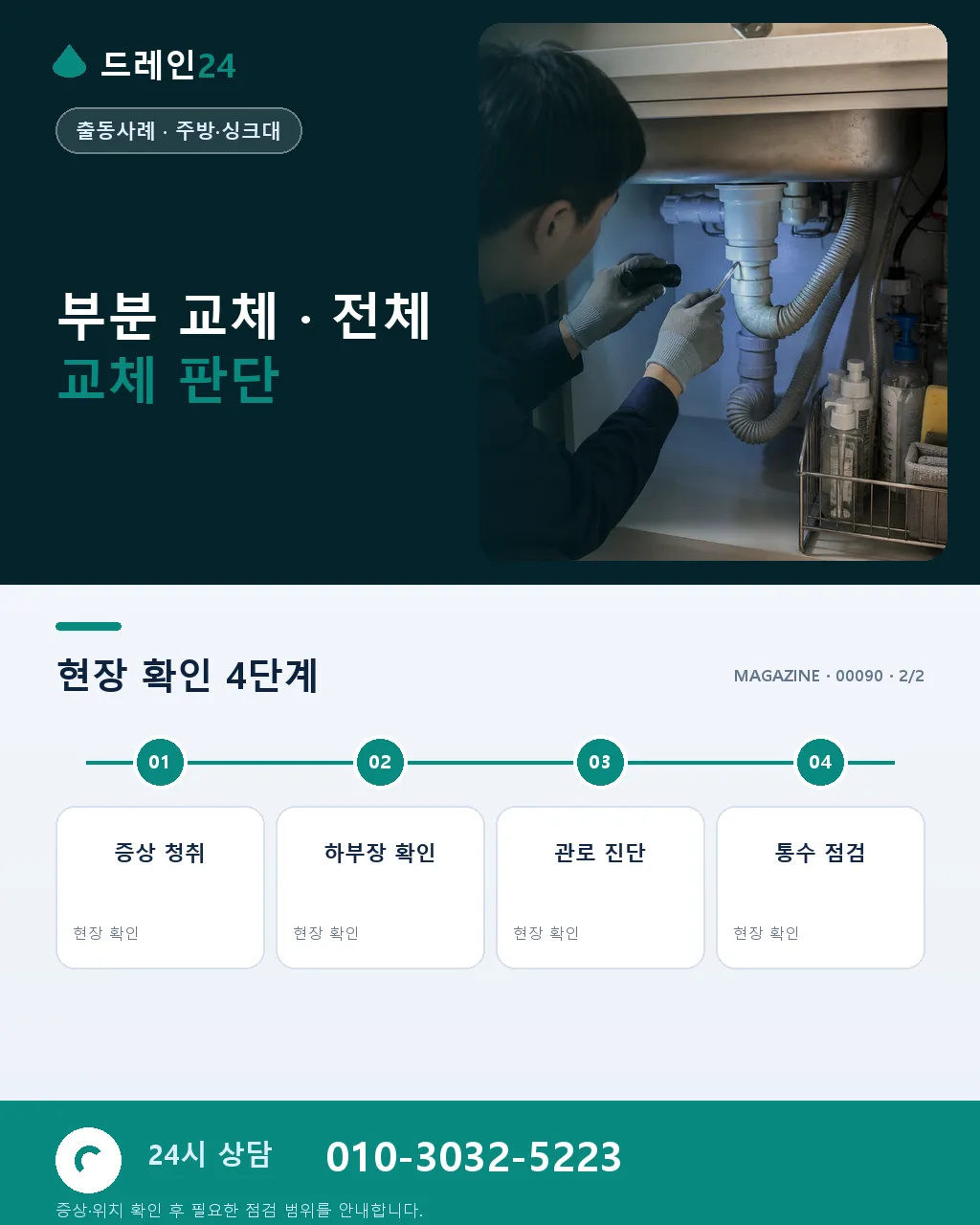 30년 된 노후 아파트 주방 배관, 고압세척은 어디까지 회복시킬까 - 자주 묻는 질문 상세 안내