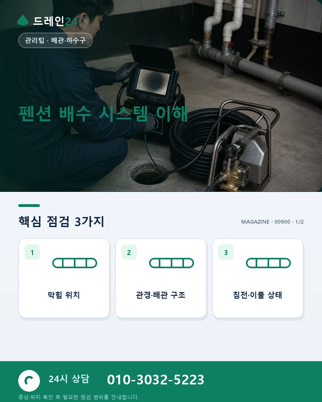 펜션 운영자를 위한 배수 관리 가이드 - 펜션 배수 시스템 이해 상세 안내