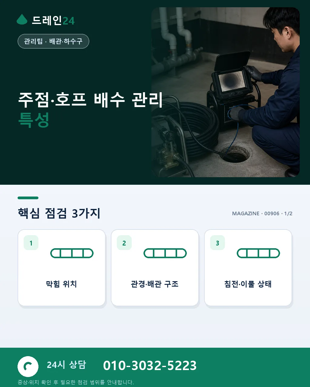 주점·호프 심야 영업점 배수 관리 실무 - 주점·호프 배수 관리 특성 상세 안내