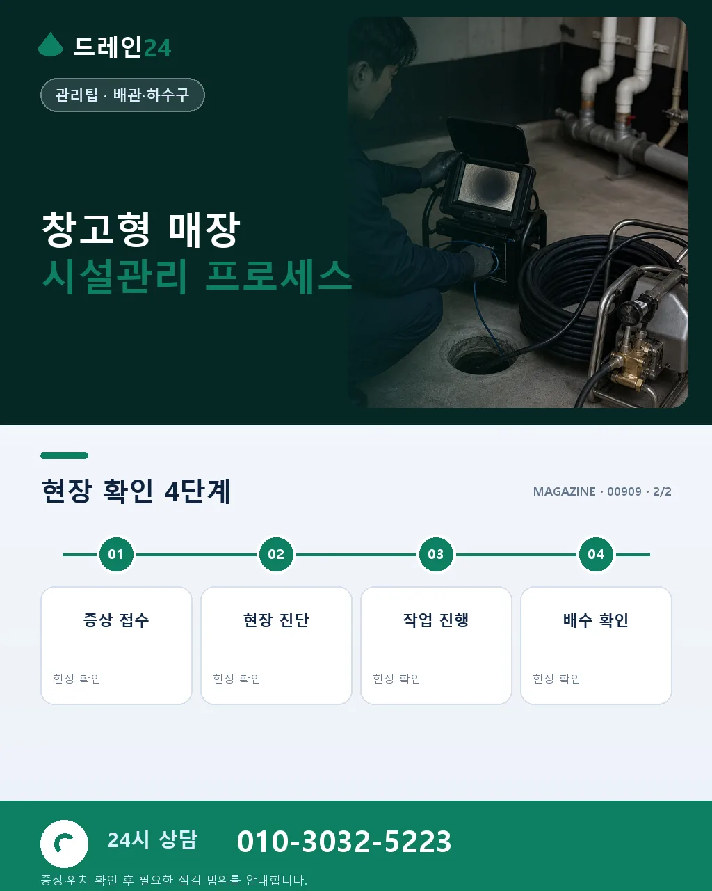 창고형 매장 시설관리 실무 - 내 지역에서 즉시 상담 상세 안내