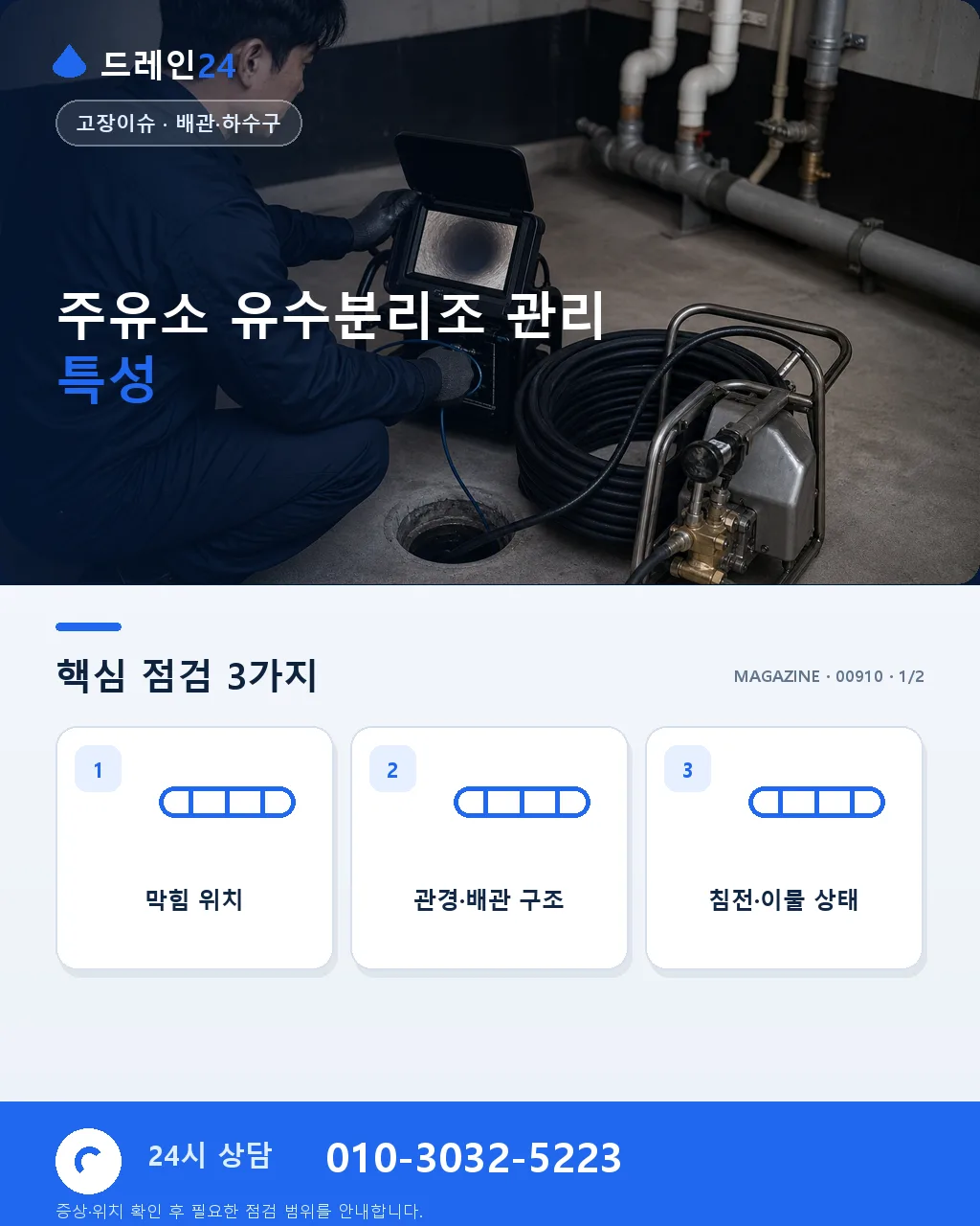 주유소 유수분리조·오일 배수 특화 관리 - 주유소 유수분리조 관리 특성 상세 안내