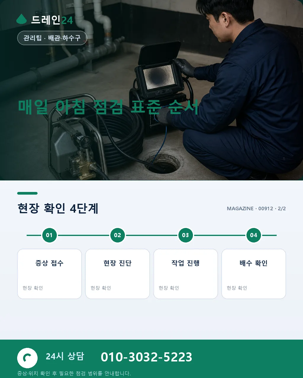 매일 아침 점검 루틴: 영업 시작 전 배수 상태 확인 순서 - 내 지역에서 즉시 상담 상세 안내
