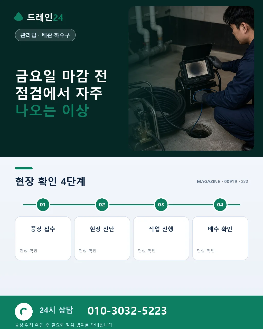 금요일 마감 전 점검: 주말을 안전하게 넘기는 배수 준비 - 자주 묻는 질문 상세 안내
