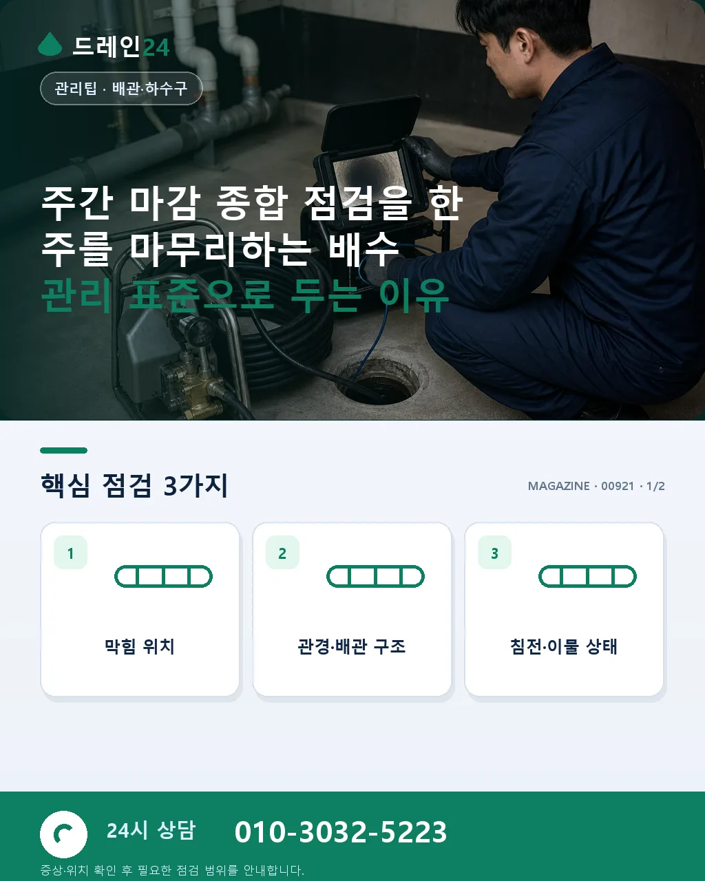 주간 마감 종합 점검: 한 주를 마무리하는 배수 관리 표준 - 주간 마감 종합 점검을 한 주를 마무리하는 배수 관리 표준으로 두는 이유 상세 안내