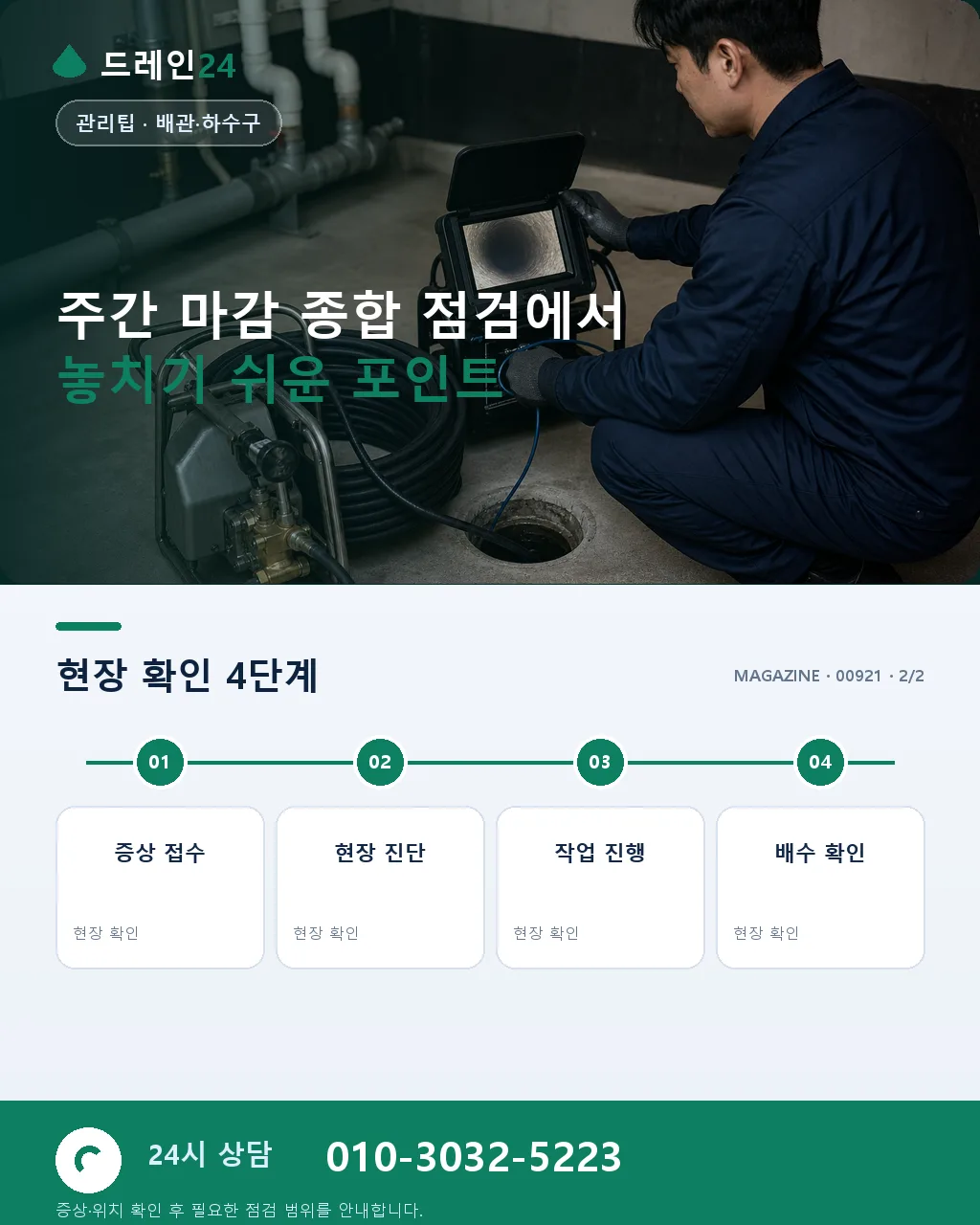 주간 마감 종합 점검: 한 주를 마무리하는 배수 관리 표준 - 자주 묻는 질문 상세 안내