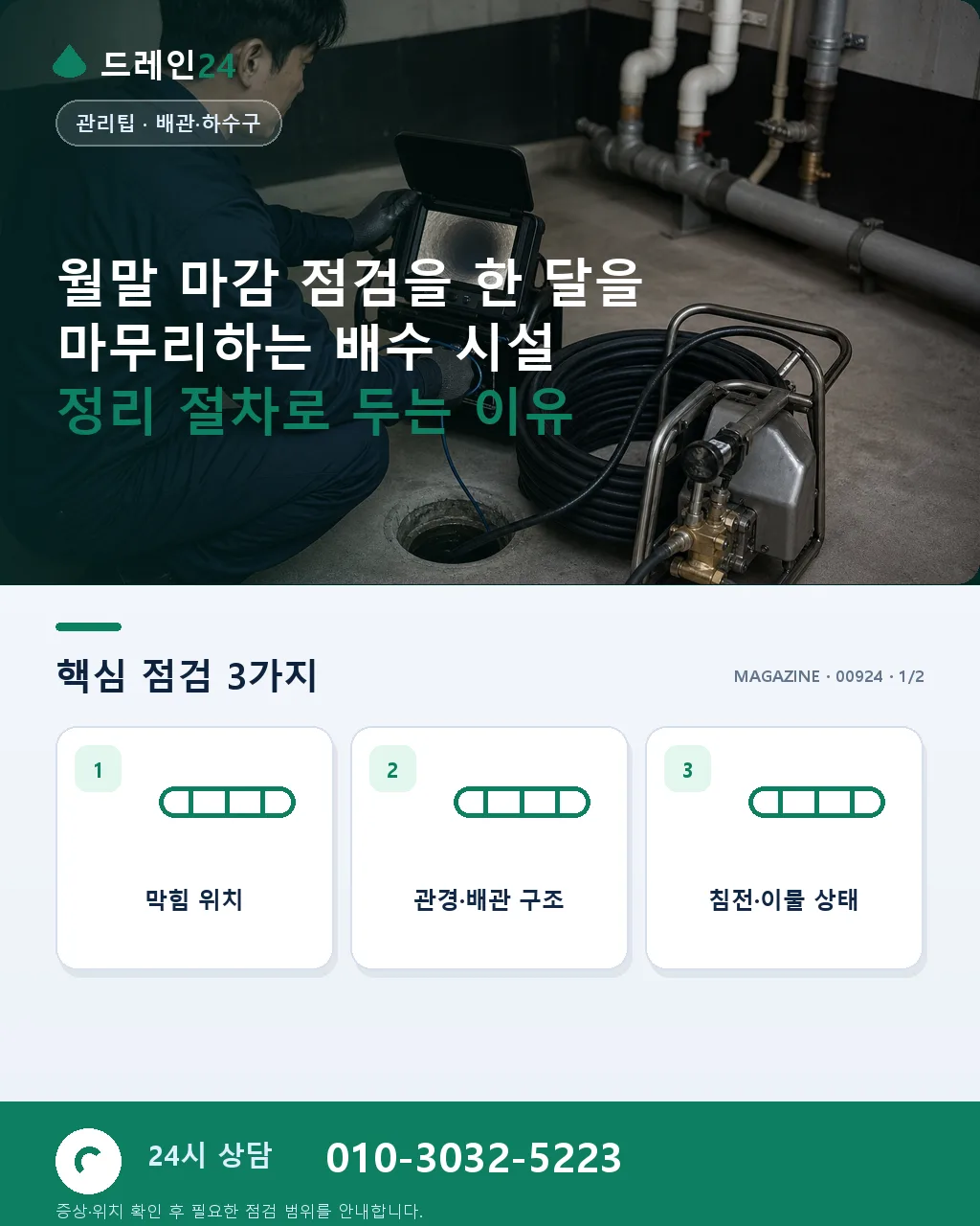 월말 마감 점검: 한 달을 마무리하는 배수 시설 정리 절차 - 월말 마감 점검을 한 달을 마무리하는 배수 시설 정리 절차로 두는 이유 상세 안내