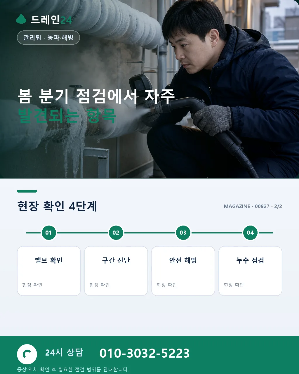 봄 분기 점검: 겨울 이후 배관 회복 진단 - 자주 묻는 질문 상세 안내