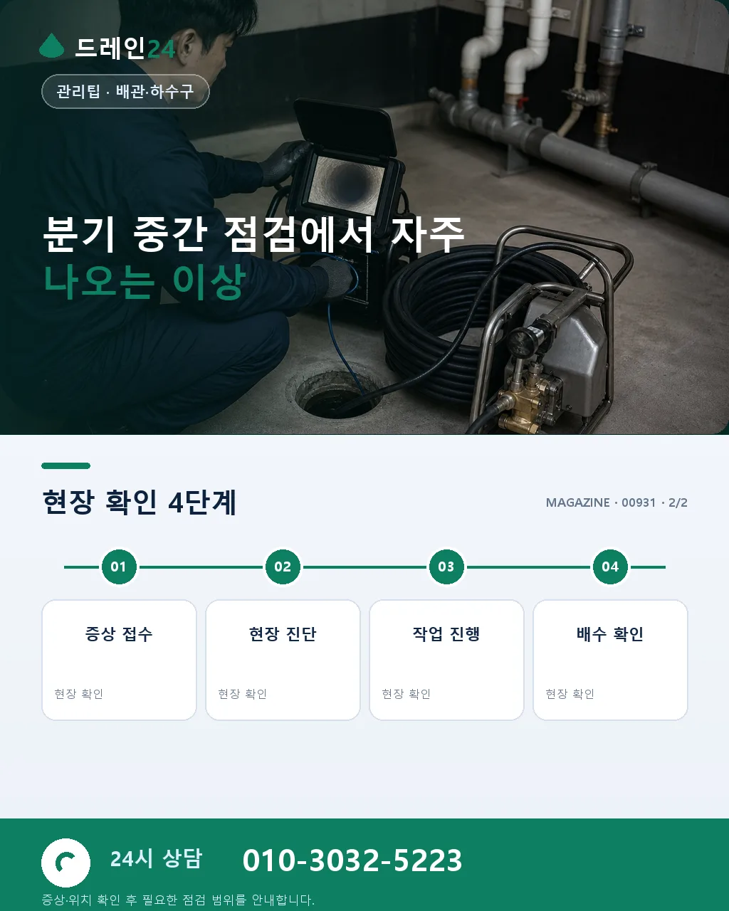 분기 중간 점검: 계절 전환기 배관 상태 재확인 - 자주 묻는 질문 상세 안내
