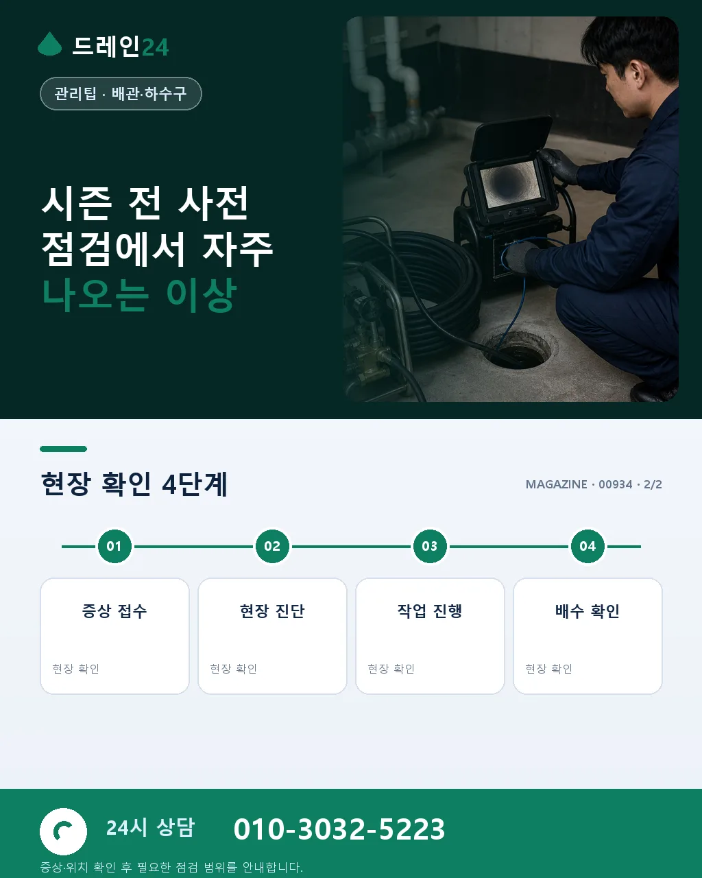 시즌 전 사전 점검: 성수기 대비 배수 시설 준비 - 자주 묻는 질문 상세 안내