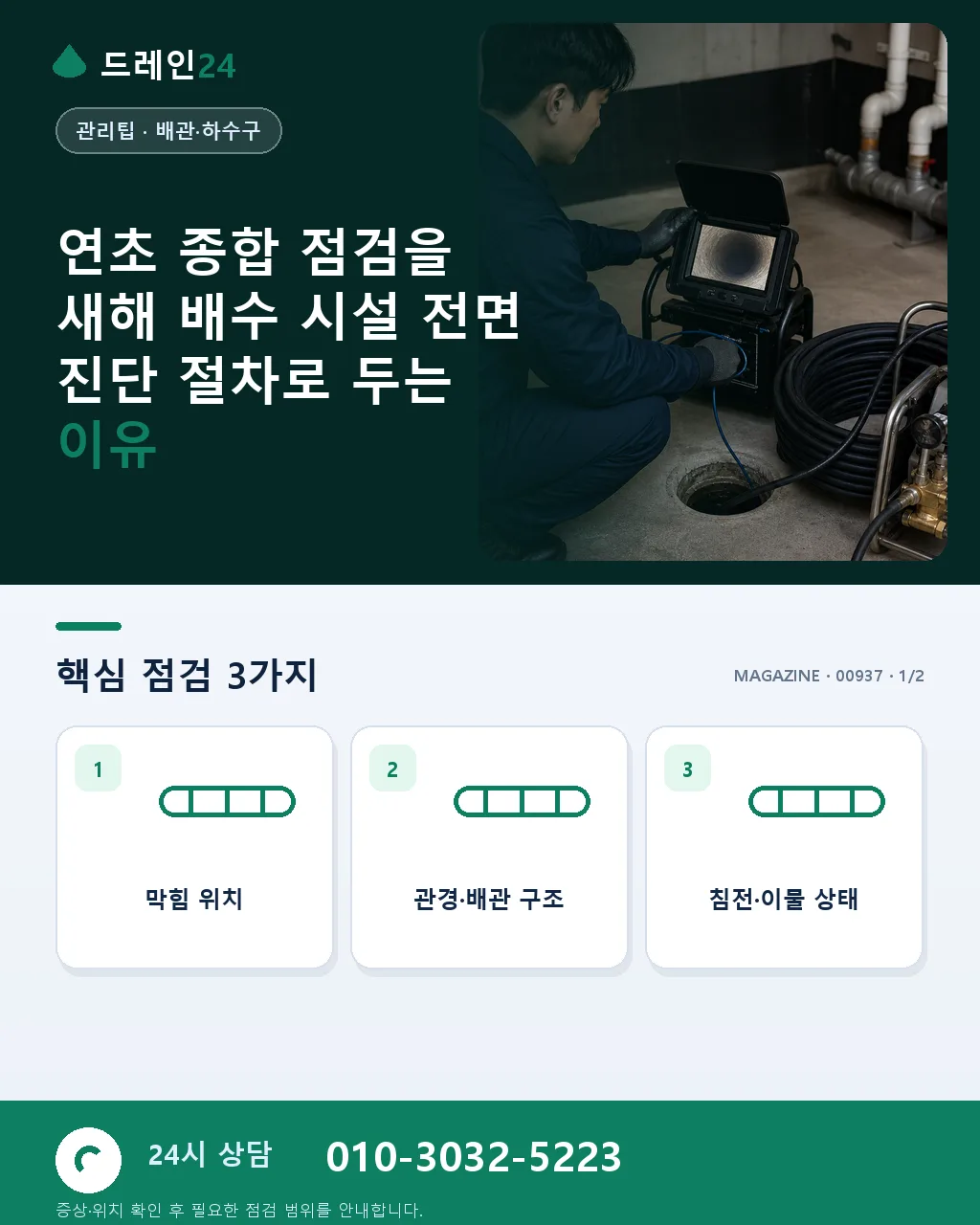 연초 종합 점검: 새해 배수 시설 전면 진단 절차 - 연초 종합 점검을 새해 배수 시설 전면 진단 절차로 두는 이유 상세 안내