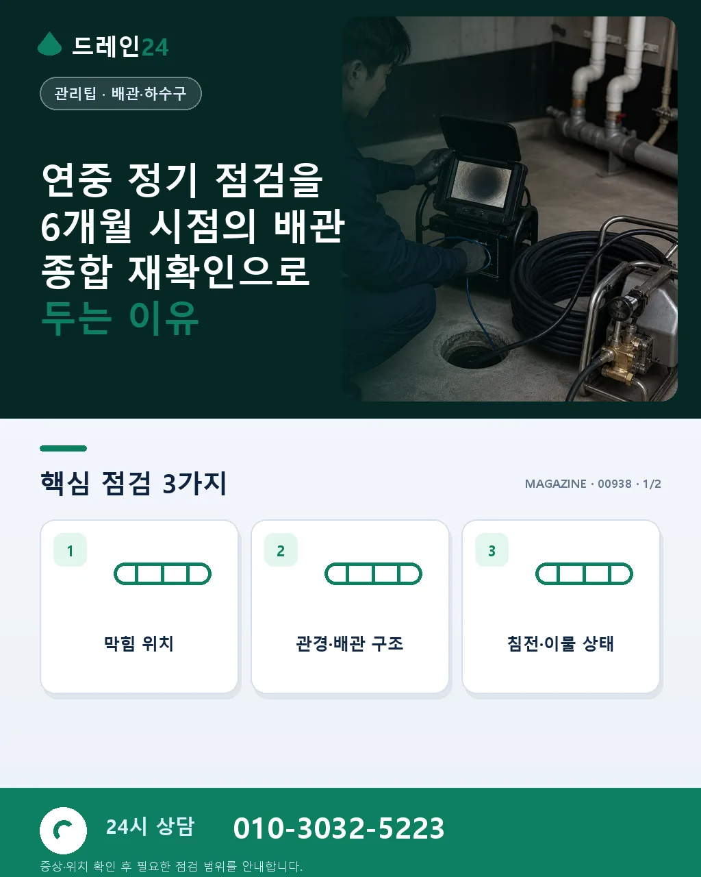 연중 정기 점검: 6개월 시점의 배관 종합 재확인 - 연중 정기 점검을 6개월 시점의 배관 종합 재확인으로 두는 이유 상세 안내
