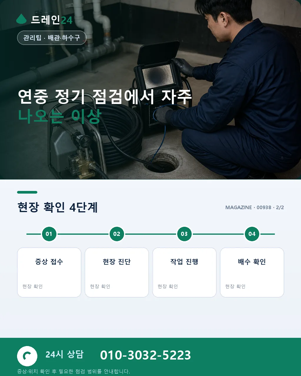 연중 정기 점검: 6개월 시점의 배관 종합 재확인 - 자주 묻는 질문 상세 안내