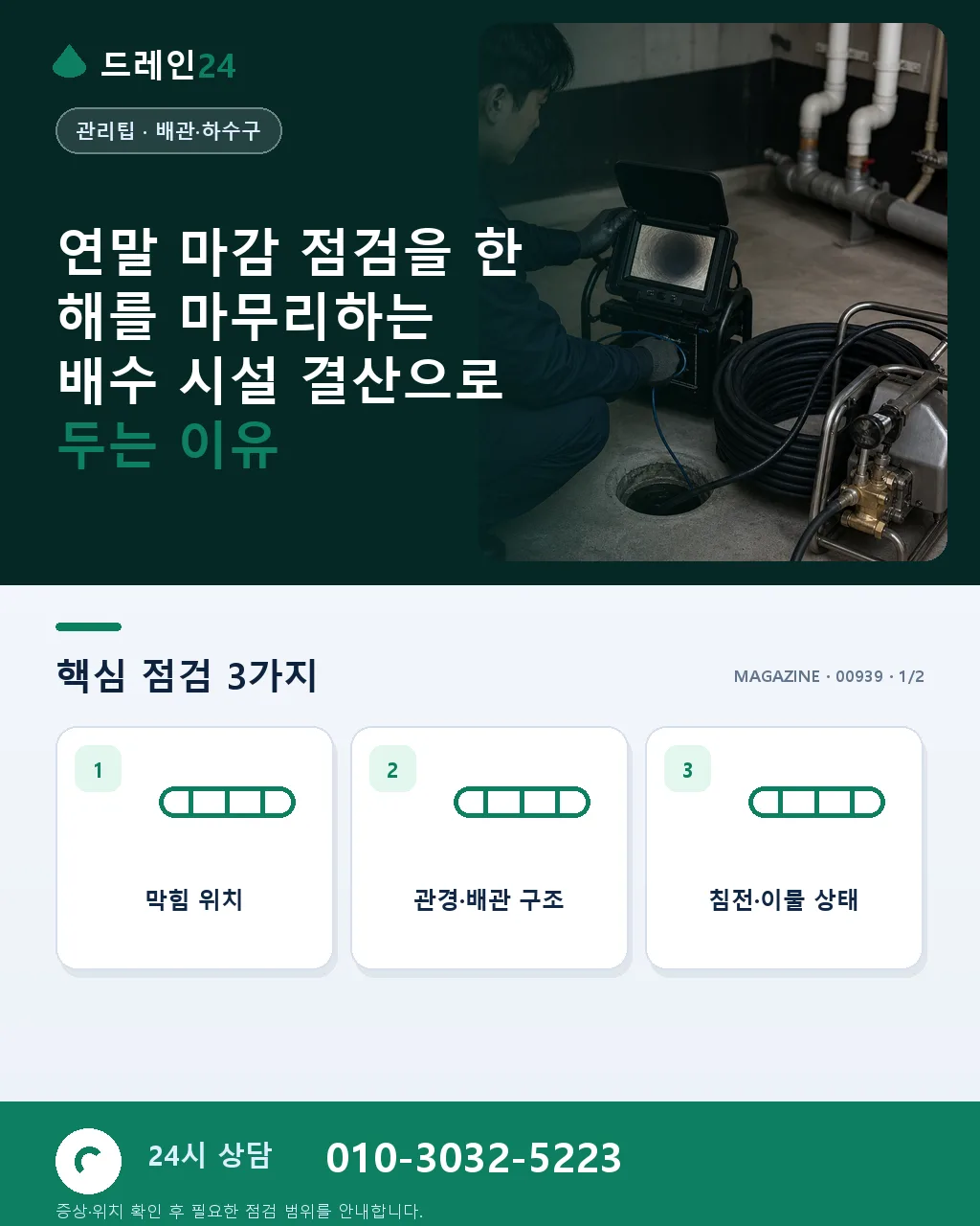 연말 마감 점검: 한 해를 마무리하는 배수 시설 결산 - 연말 마감 점검을 한 해를 마무리하는 배수 시설 결산으로 두는 이유 상세 안내