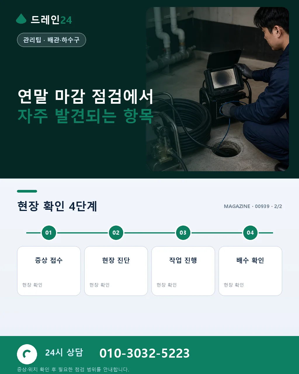 연말 마감 점검: 한 해를 마무리하는 배수 시설 결산 - 자주 묻는 질문 상세 안내